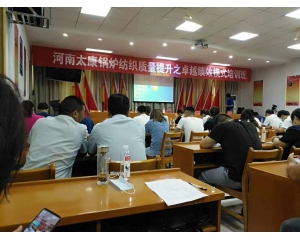 Henan Taikang Boiler Textile Quality Improvement Outstanding Performance Model Training Class Starte